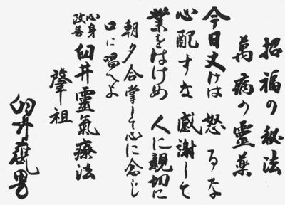 Gokai Sansho - Os Princípios do Reiki
